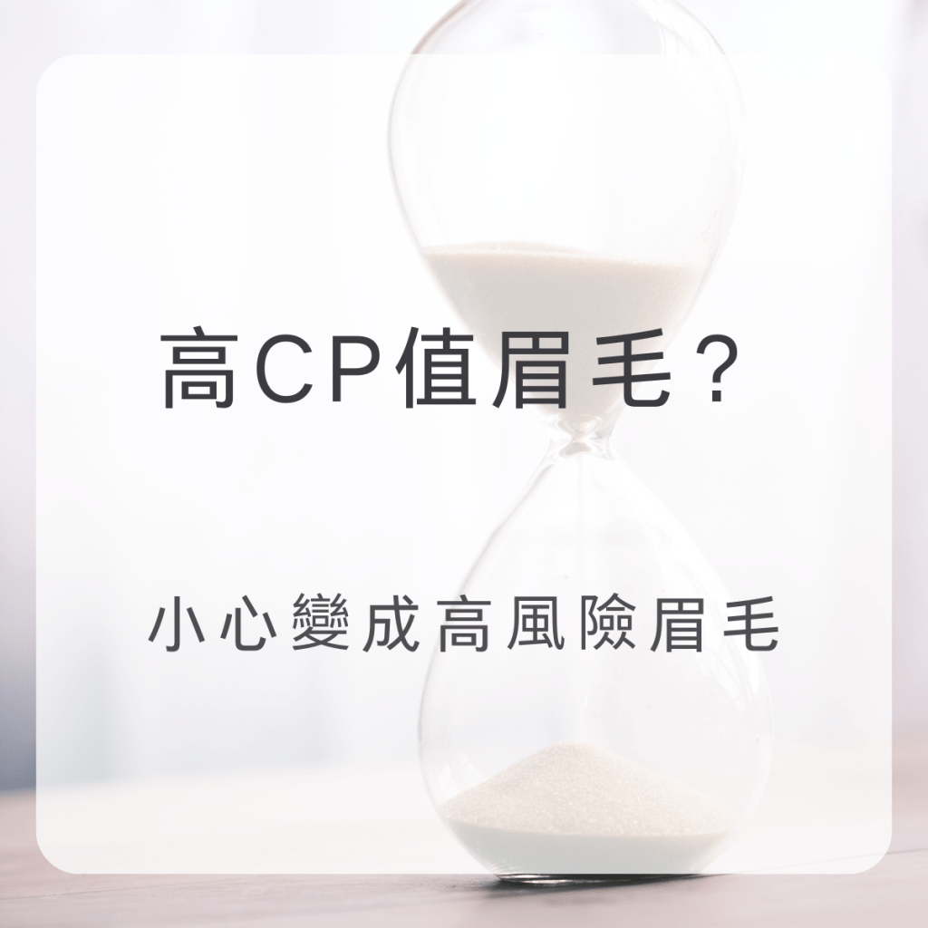 做一次眉毛撐3-5年？持久眉毛的真相