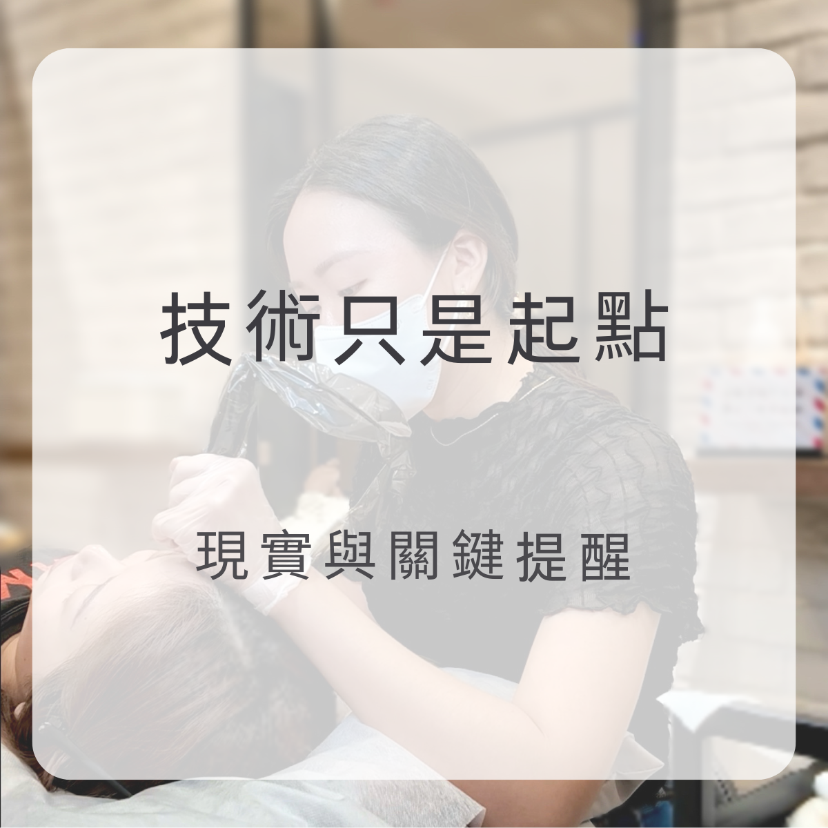 學美容前必讀