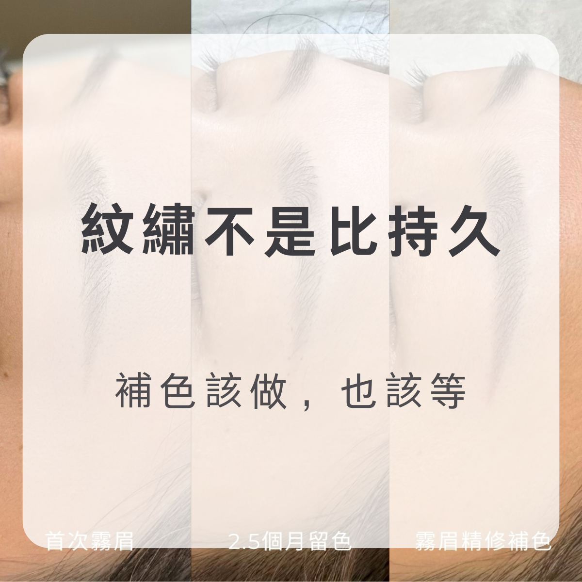 霧眉退色與補色示意封面圖,強調紋繡會自然代謝、補色應依實際狀況進行