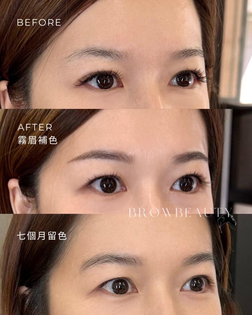 桃園霧眉補色後七個月留色自然變化案例