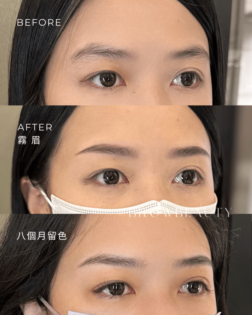 素眉霧眉八個月後自然留色案例