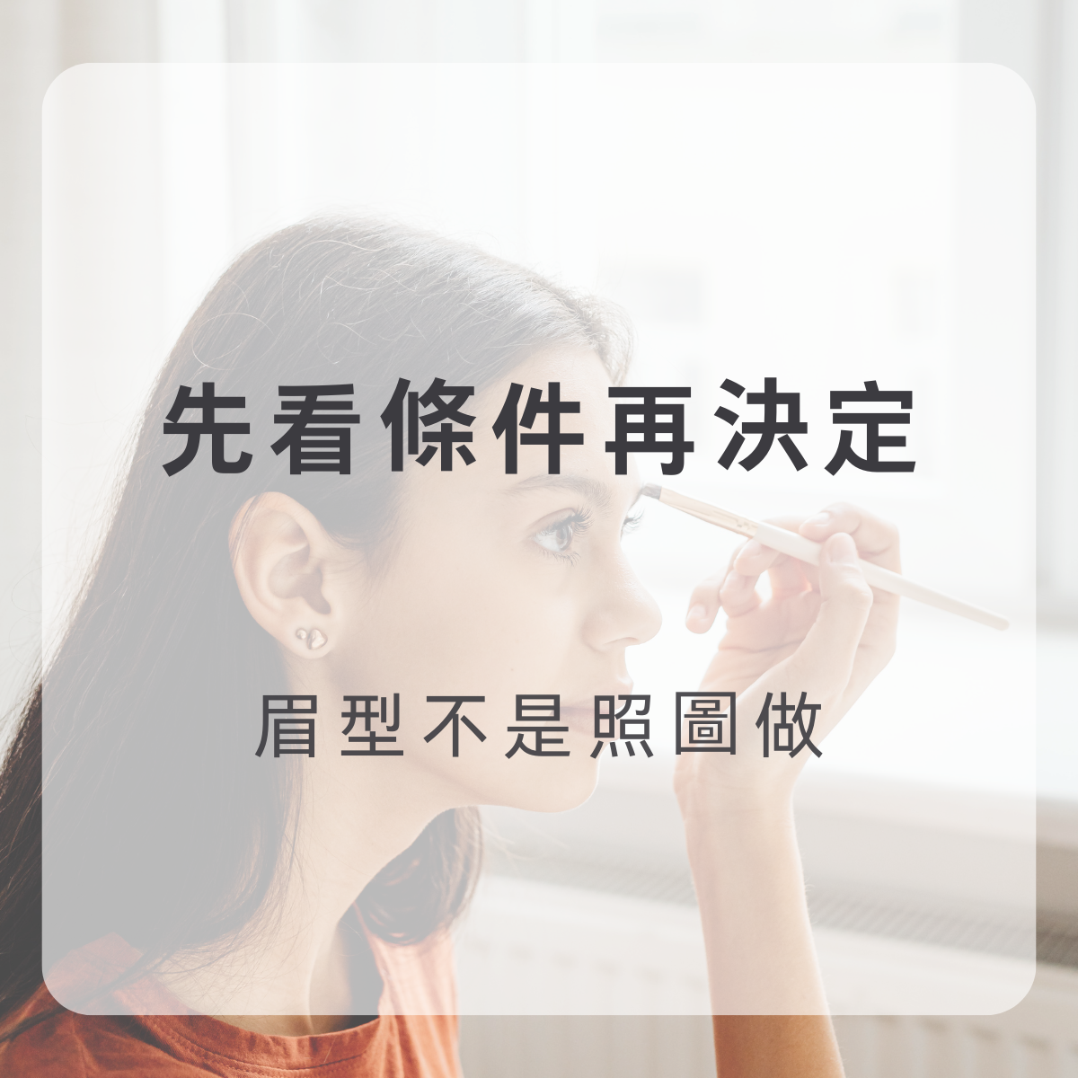 桃園霧眉設計示意圖,紋眉前先看原生條件與比例,而非照圖做眉型